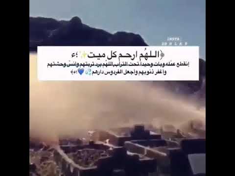 حنيت ياقبر سكن فيك مخلوق اشتقت له وهلت دموعي وبكيت