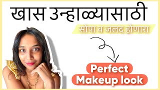 Summer Makeup Look in 5 Minutes 😍| Natural Makeup Look For Beginners