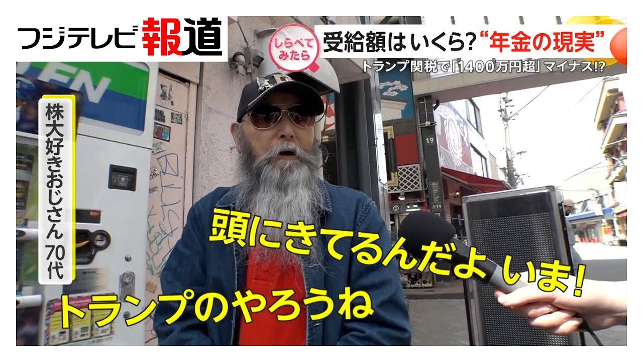 なぜ生活苦しい？シリーズ“年金の現実”【しらべてみたら】（2025年5月）