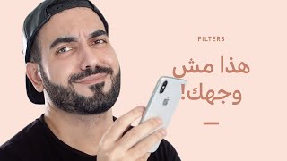 حقيقة مشاهير الانستغرام  التطبيقات لتعديل الصور و الفيديوهات للتخلص من المسام و الحبوب