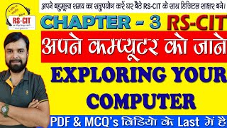 Class-3 RS-CIT@HOME | अपने कंप्यूटर को जानें | Exploring your Computer