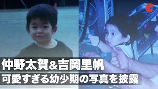 仲野太賀&吉岡里帆、可愛すぎる幼少期の写真を披露!映画『泣く子はいねぇが』公開直前舞台あいさつ