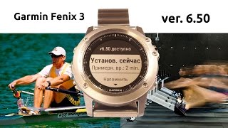 Новая прошивка часов Garmin Fenix3 версия 6.50