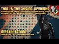 This Is the Zodiac Speaking [Первый взгляд] -  История Зодиака, психологический триллер..