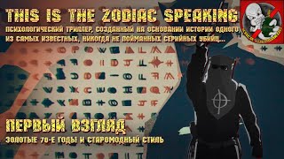 This Is the Zodiac Speaking [Первый взгляд] -  История Зодиака, психологический триллер..