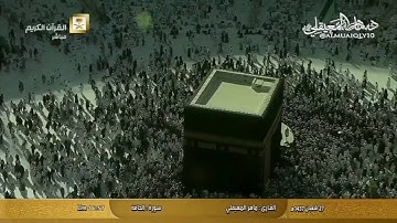 من بين جنبات الحرم المكي || سورة الحاقة كاملة بصوت الشيخ د. ماهر المعيقلي