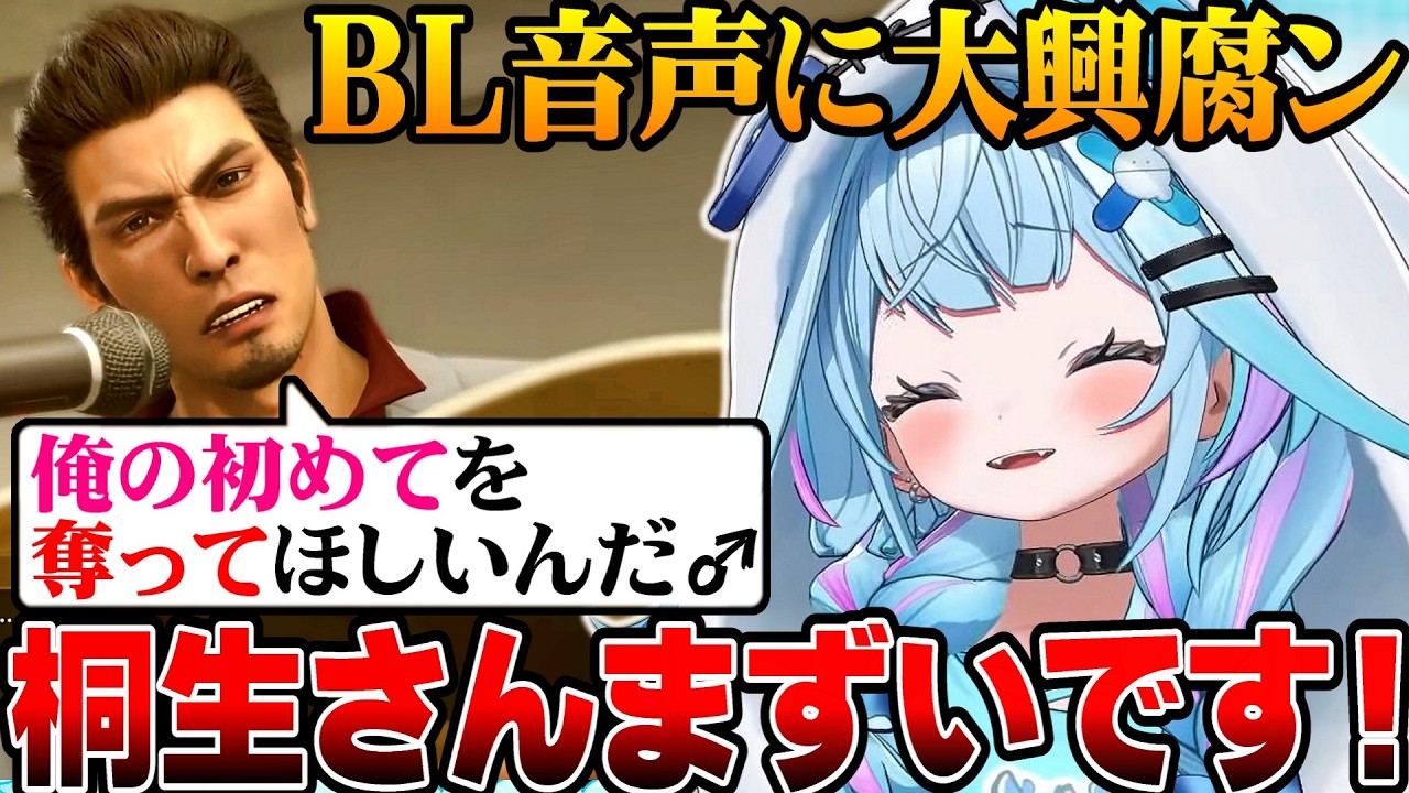 桐生のBLボイスに大興奮のすうちゃん【水宮枢/ホロライブ切り抜き/hololiveDEV_IS/FLOWGLOW/龍が如く極2】