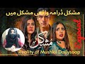 Reaction on drama mushkil mushkil episode36  reaction  khushhal khan saboor ali