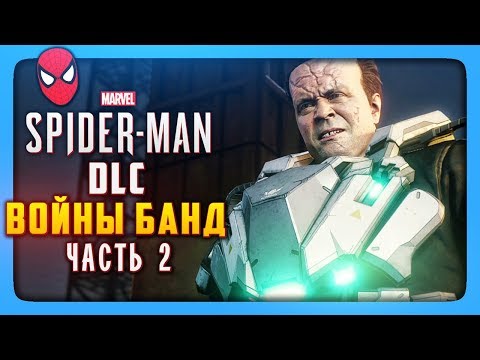 ЧЕЛОВЕК ПАУК - ВОЙНЫ БАНД ✅ Marvel's Spider Man PS4 DLC TURF WARS Прохождение #2