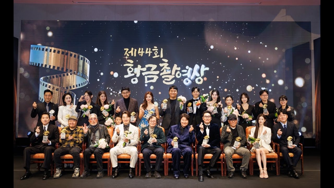 20241118 제44회 황금촬영상 영화제 시상식