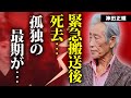 神田正輝が緊急搬送後に死去...旅サラダの共演者が漏らしていた異変に涙が零れ落ちた...石原軍団俳優の引退を匂わせていた発言に驚きを隠せない...