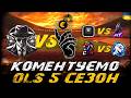 КОМЕНТУЄМО 5 СЕЗОН OLS (ГРУПОВА СТАДІЯ, 11 ТУР) | #vgostiua #wot_ua