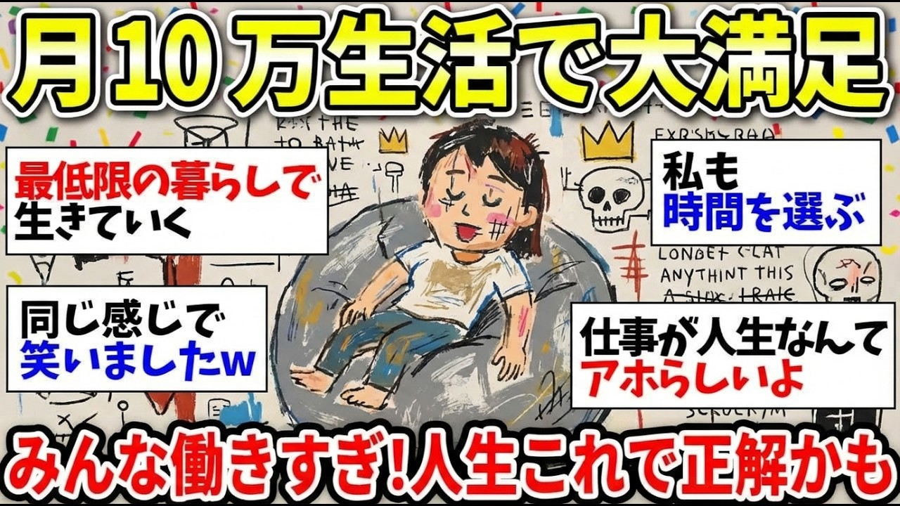 【更年期キツイ】 幸福度高いよ！小さな暮らしが正解だった！仕事より時間を優先した結果、ケチケチ生活が快適すぎた！  【ガルちゃん雑談】【ガルちゃん】【有益】