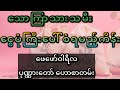သောကြာသားသမီးများ ဖေဖော်ဝါရီလမှာ ငွေဝင်ကြမ်းတော့မည်| Friday Born February Horoscope & Wealth Luck