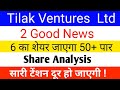 Tilak ventures share latest news today  tilak ventures share latest news  tilak ventures share 