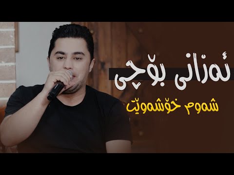 Peshraw Hawrami Azani Bochi Shawm Xoshawe Danishtni Nazhad Arwzari