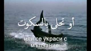 Innama ad-Dunya Fana (Arabic, Bulgarian) - Abu Abdulmalik
