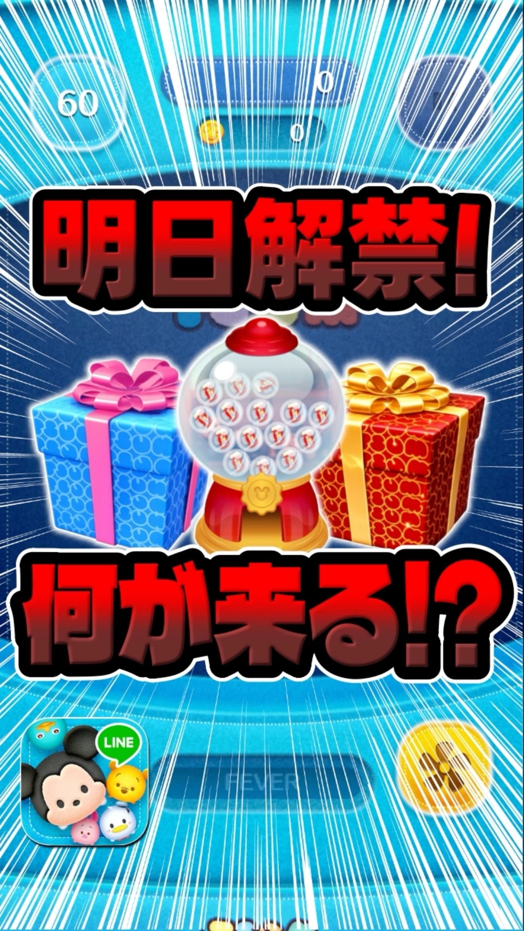 What's coming? New gacha information revealed tomorrow! #TsumTsum