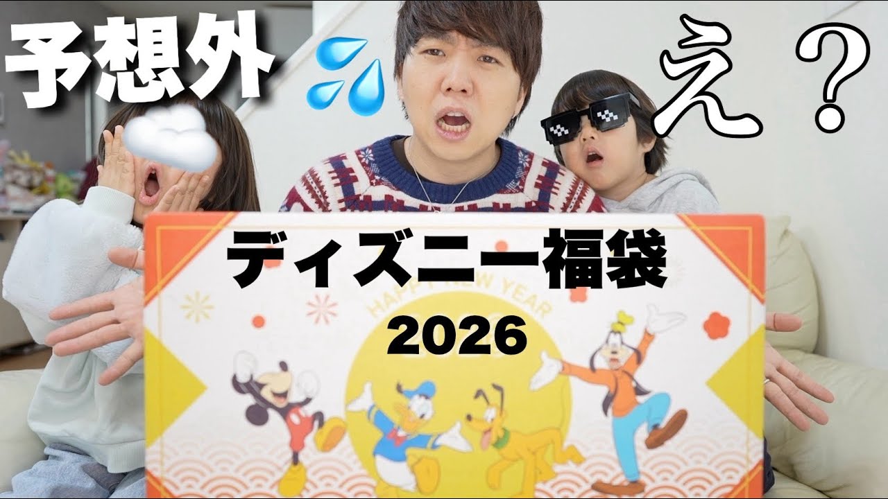 【福袋】驚きの内容に驚愕！！1万円のディズニーラッキーボックスから総額〇万円！？