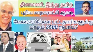 June 19 Dinamani, hindu Current Affairs ஜூன் 19 தினமணி, இந்துதமிழ் தெளிவான நடப்பு நிகழ்வுகள்