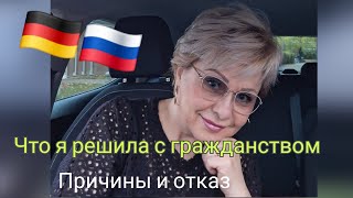 видео: Немецкое ГРАЖДАНСТВО, плюсы и минусы. Или лучше ПМЖ🤔 картинка: Немецкое ГРАЖДАНСТВО, плюсы и минусы. Или лучше ПМЖ🤔