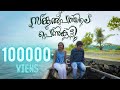 സങ്കല്പത്തിലെ പെൺകുട്ടി ( Sankalpathile Penkutty ) | Malayalam Short Film | With English Subtitles