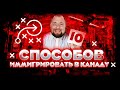 10 способов ИММИГРИРОВАТЬ В КАНАДУ|| Канада, жизнь и адаптация