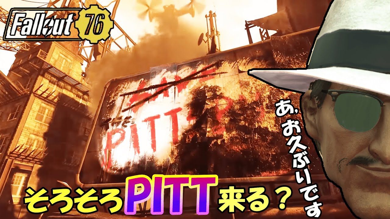 100年ぶりのfallout76。PITT来るの楽しみなんだが!!【リハビリ核打ち&イベント】 - YouTube