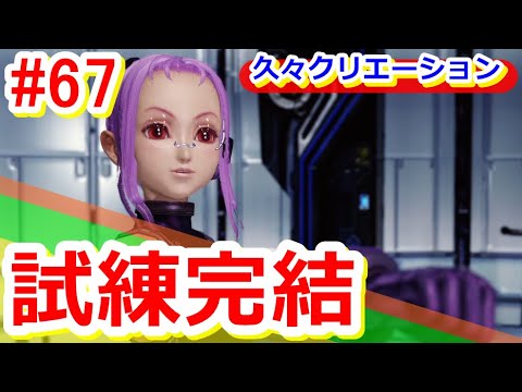 【スターオーシャン４】[PS4]＜STAR OCEAN 4＞-THE LAST HOPE- 初見ゲーム実況プレイ67～知の試練・愛の試練～