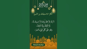حصن المسلم  - اذكار الاستيقاظ من النوم #اذكار_الصباح #اذكار
