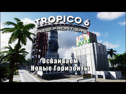 Tropico 6. В поисках массовки для фильма о луне.