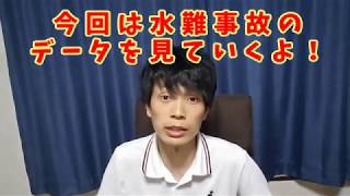 水難事故の死亡確率がすごすぎた【水遊びする前に知っておきたいこと】