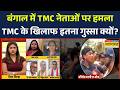 Attack on Kalyan Banerjee | West Bengal News: अभिषेक के मुद्दे पर INDIA गठबंधन फिर होगा एकजुट! TMC