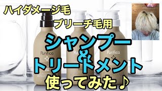 ハイダメージ用シャンプー ブリーチダメージに最適 ダメージ修復ホームケアシャンプートリートメント 検証してみた Youtube ハイダメージ用シャンプー ブリーチダメージに最適 ダメージ修復ホームケアシャンプートリートメント 検証してみた Youtube