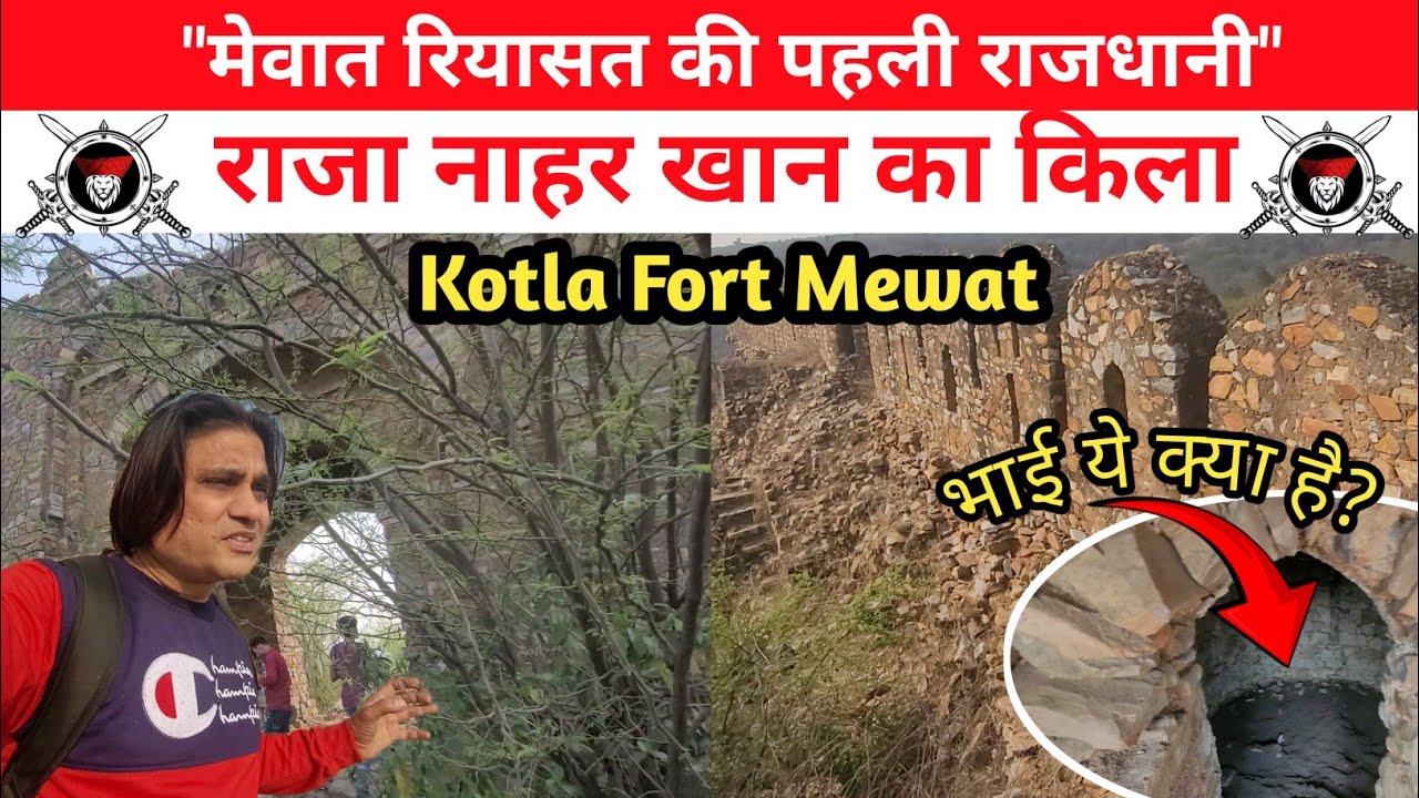 Kotla Fort Mewat History || मेवात रियासत के पहले बादशाह नाहर खान की राजधानी जो आज बर्बाद हो चुकी है