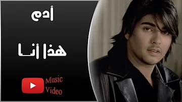 Adam Haza Ana Music Video أدم هذا أنا Adam Haza Ana Music Video أدم هذا أنا
