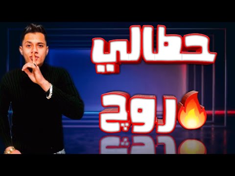 حالات واتس مهرجانات  امين خطاب حطالي روج و مقضياها منظره مهرجان لسه منزلش