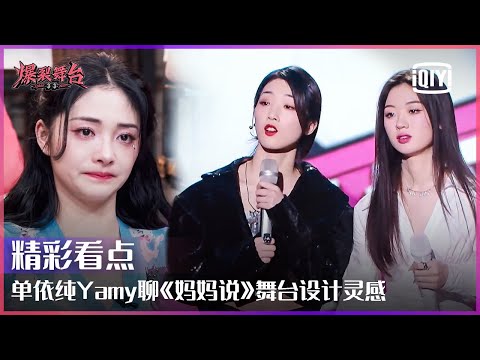Clip: Stage "Mom Said" Makes Girls Burst Into Tears | Stage Boom EP05 | iQiyi精选