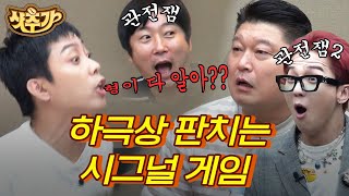 [#샷추가] 어디서 들어보긴 했는데 기상천외한 답만 말하는 시그널 게임ㅋㅋ 오늘도 먼저 싸우고 시작하겠습니다;; | #신서유기7 #Diggle | CJ ENM 191025 방송 screenshot 1