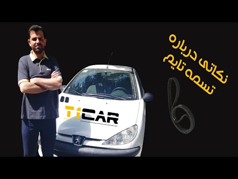 نکاتی مهم درباره تسمه تایم