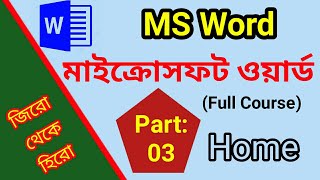 Microsoft Word full Course Part 3 | MS Word Bangla Tutorial | MS Word
