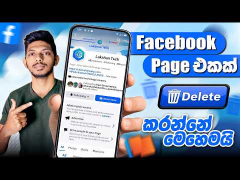 How To Delete Facebook Page Permanently Sinhala | Fb Page Delete Permanently | Facebook Page Delete