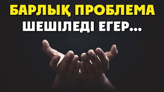 БАРЛЫҚ ПРОБЛЕМА ШЕШІЛЕДІ ЕГЕР...