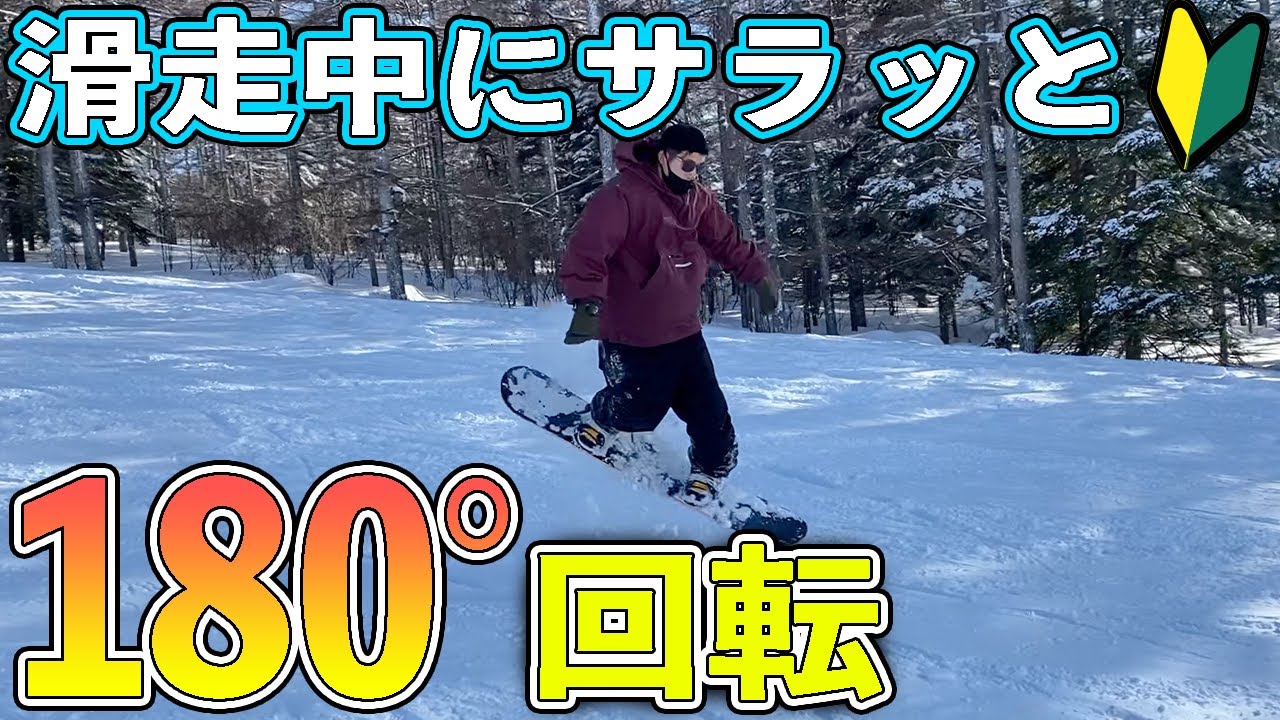 小技集】女子でも超簡単！グラトリ初心者が必ず挑戦するべきトリックは