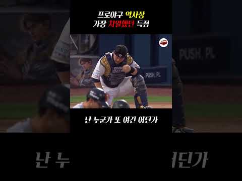 "프로야구 술래잡기" #스포츠명장면 #클러치모먼트 #clutchmoment #야구 #프로야구 #kbo #baseball #페랄타 #한화이글스 #숏츠 #shorts