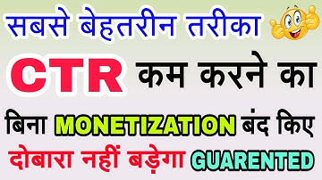 How To Decrease CTR Without Disabling The Monetization || Best Way To Reduce CTR || 2018