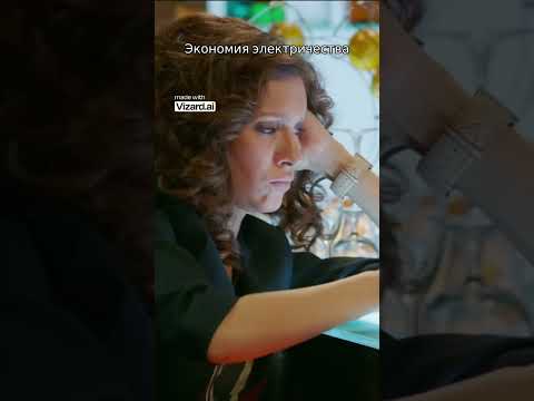 Как Макс и Костя экономят на электричестве