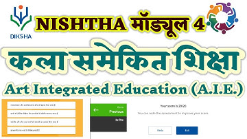 NISHTHA Module 4: कला समेकित शिक्षा (A. I. E.) || मूल्यांकन : प्रश्नोत्तरी || दीक्षा पर निष्ठा
