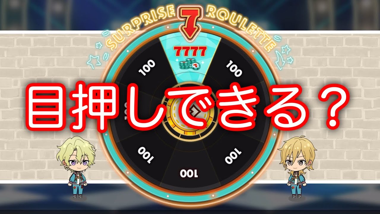 検証 ルーレット目押しできる あんスタmusic ベラジョンカジノ Superガイド