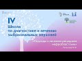 Телешова М.В. - Подходы к лечению рецидивов нефробластомы